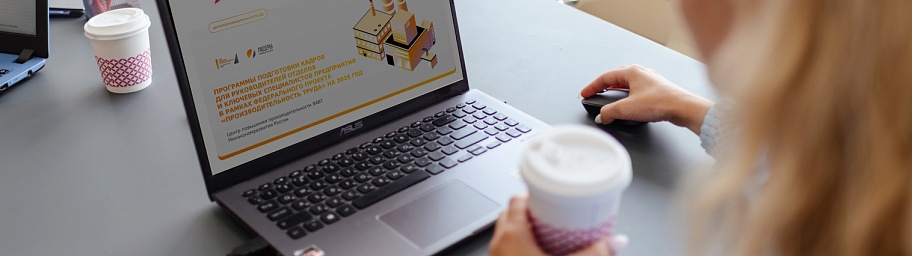 Обучение в рамках программы «Лидеры производительности»